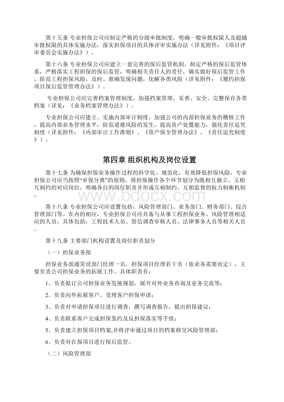 厦门市建设工程担保业务操作规程docWord文档下载推荐.docx_第3页