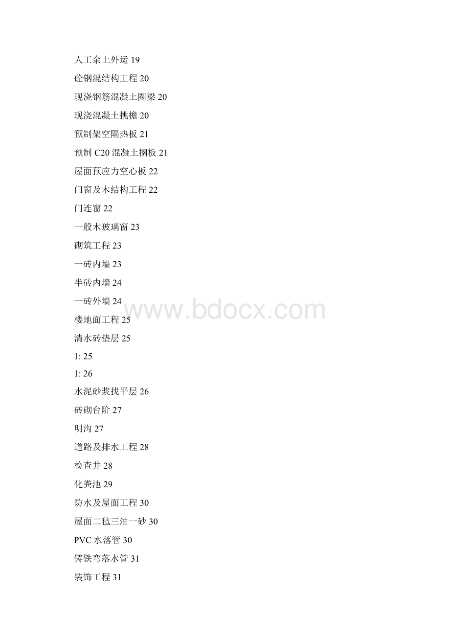 工程估价专业课程设计样本.docx_第2页