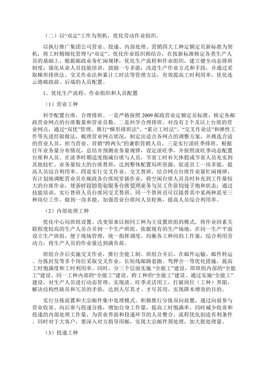 工时精细化管理文档格式.docx_第2页