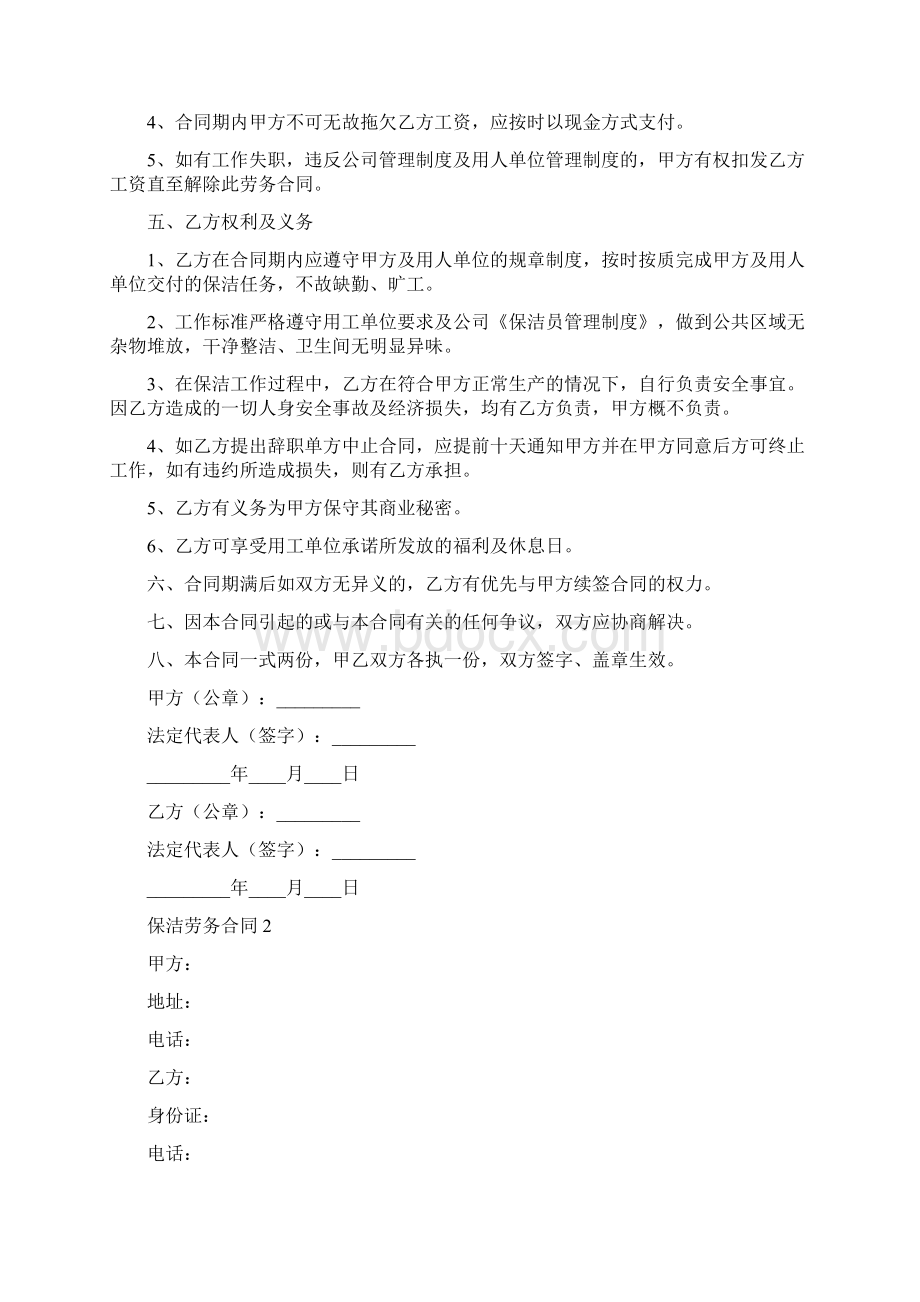 保洁劳务合同.docx_第2页