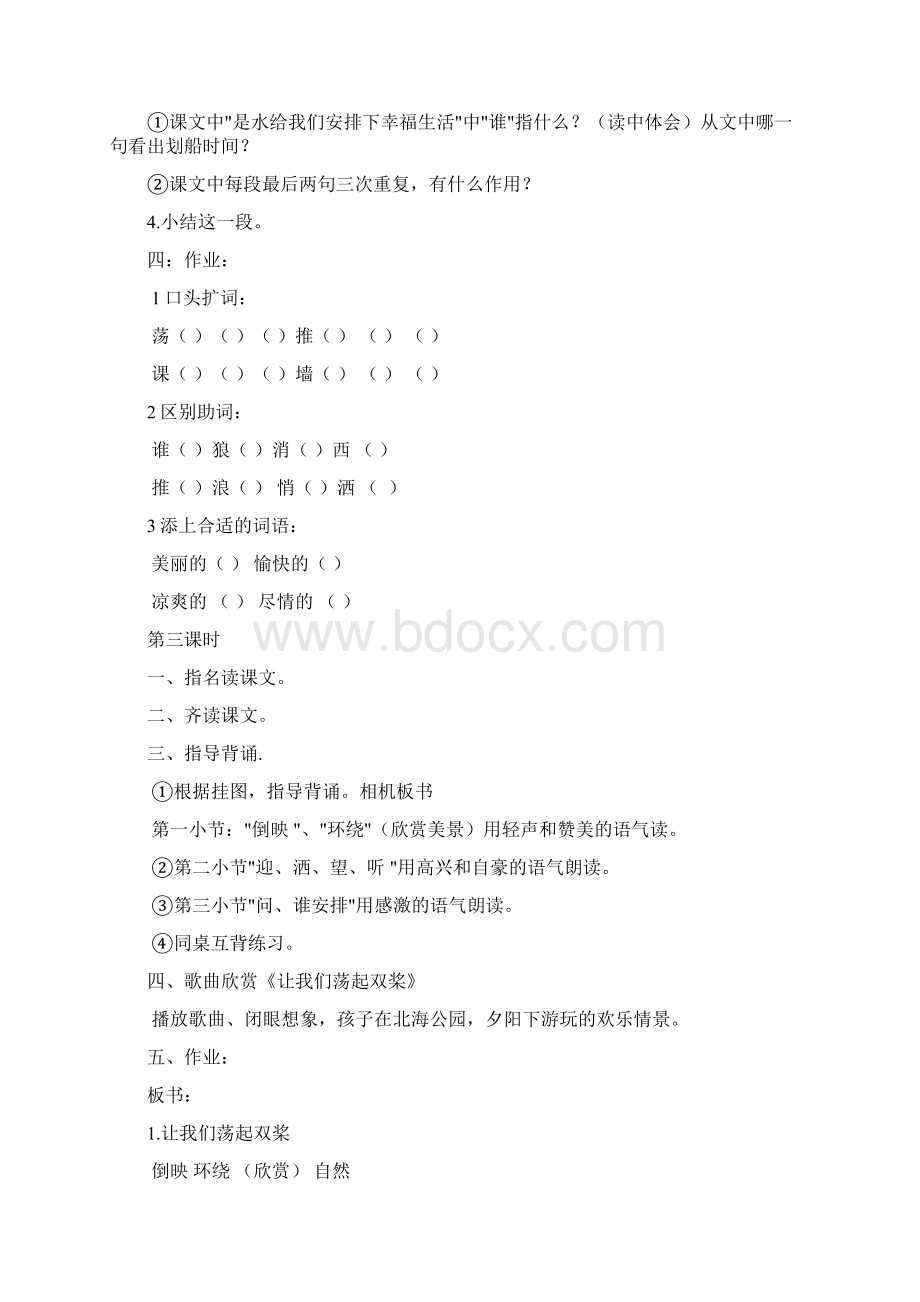 苏教版三年级上册语文全册教案.docx_第3页