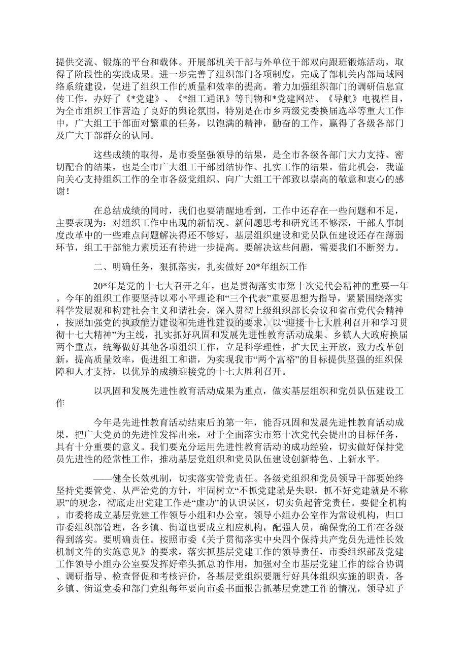 组织工作会议上的讲话.docx_第2页