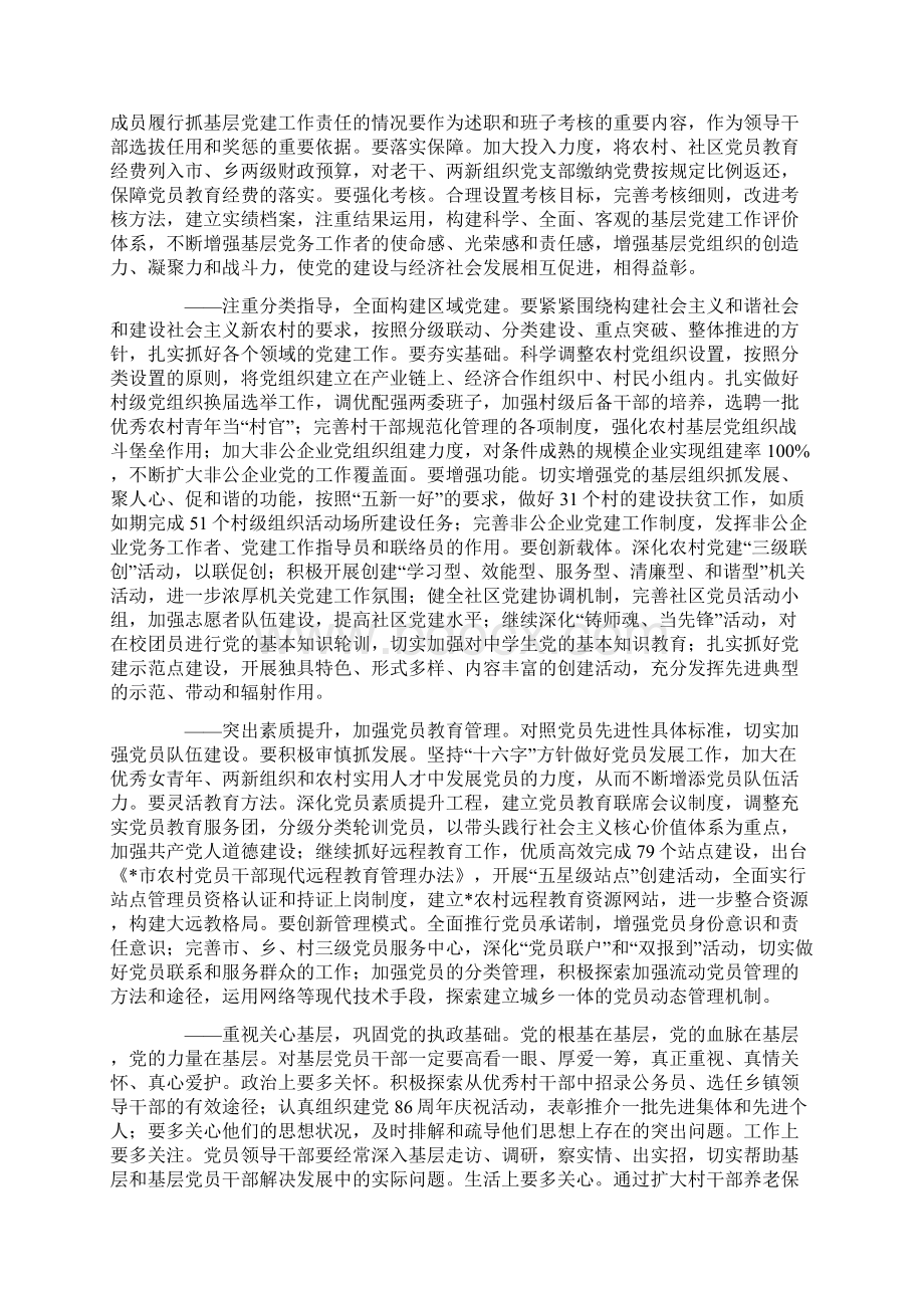 组织工作会议上的讲话.docx_第3页