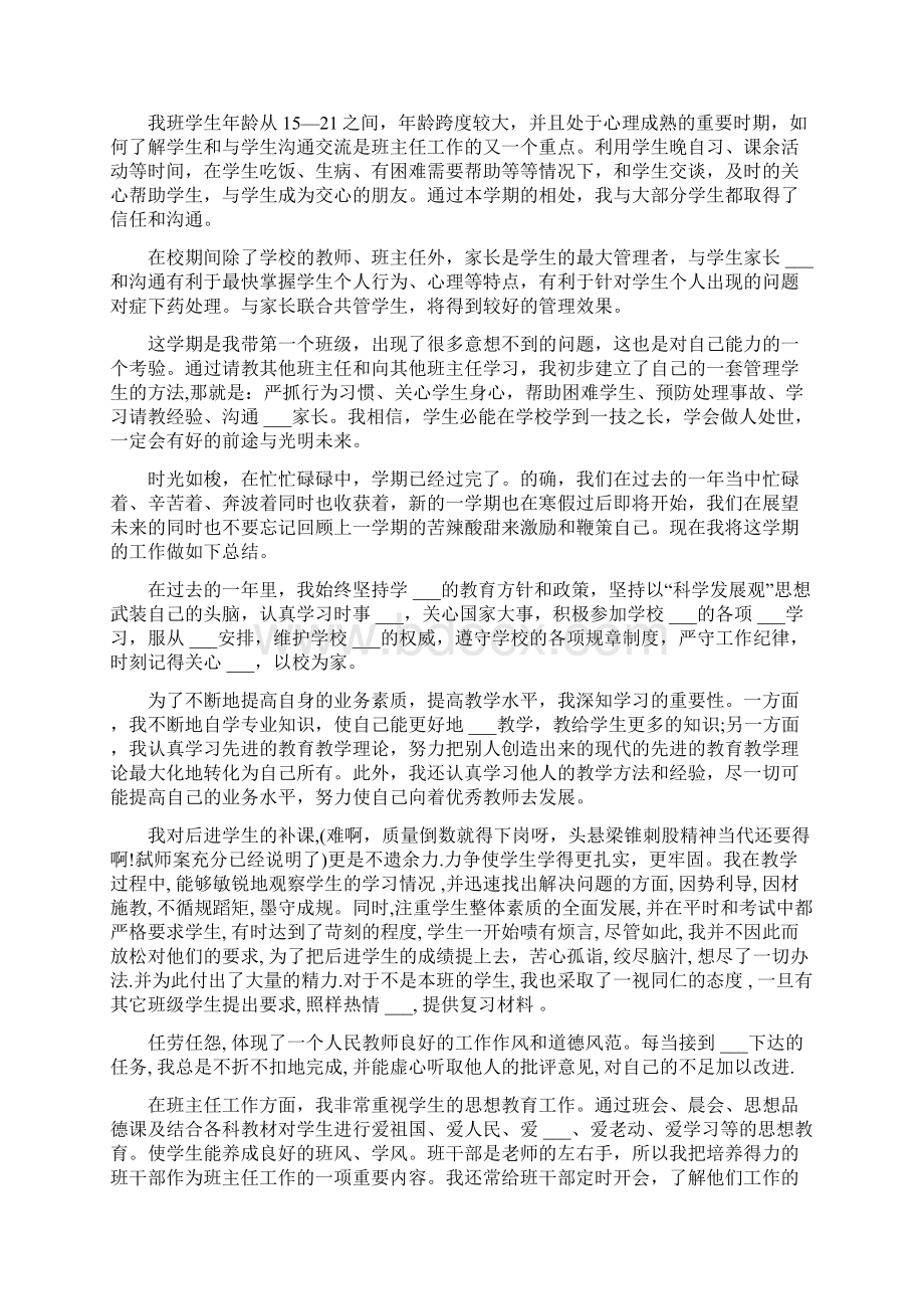 中职学期个人总结多篇Word格式文档下载.docx_第3页