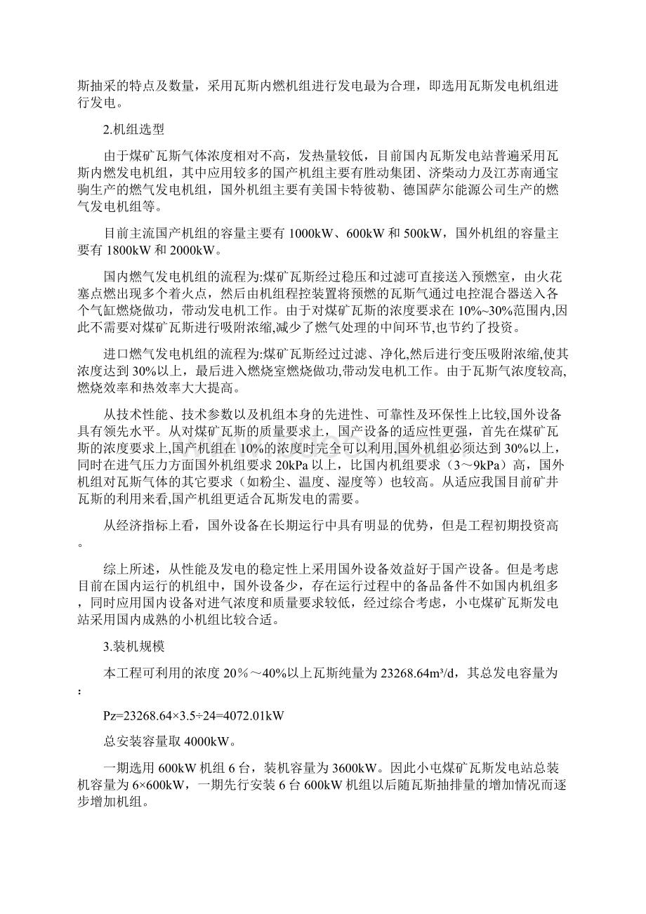 创新成果申报表瓦斯电厂机电部.docx_第3页