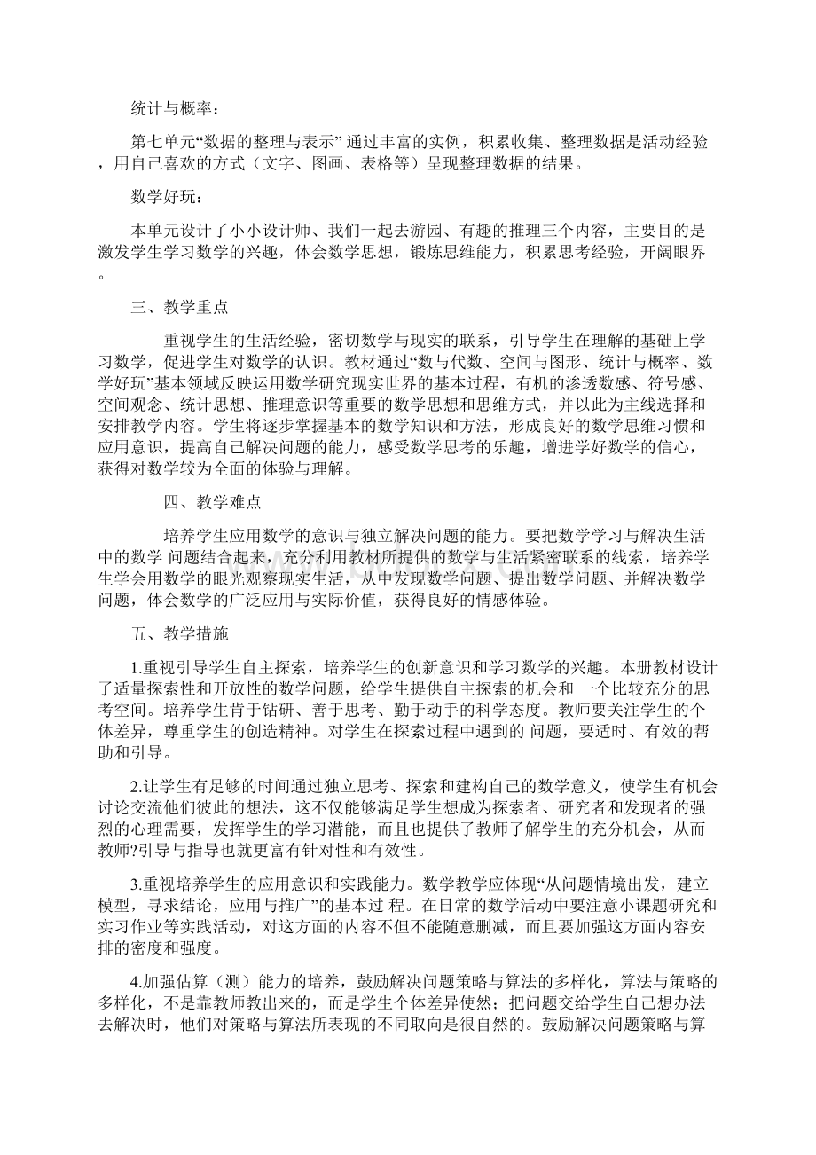 北师大版三年级数学下册教材分析.docx_第2页