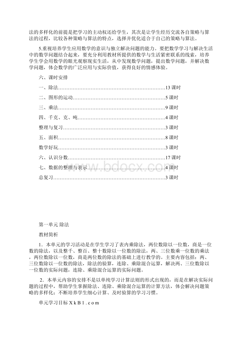 北师大版三年级数学下册教材分析.docx_第3页