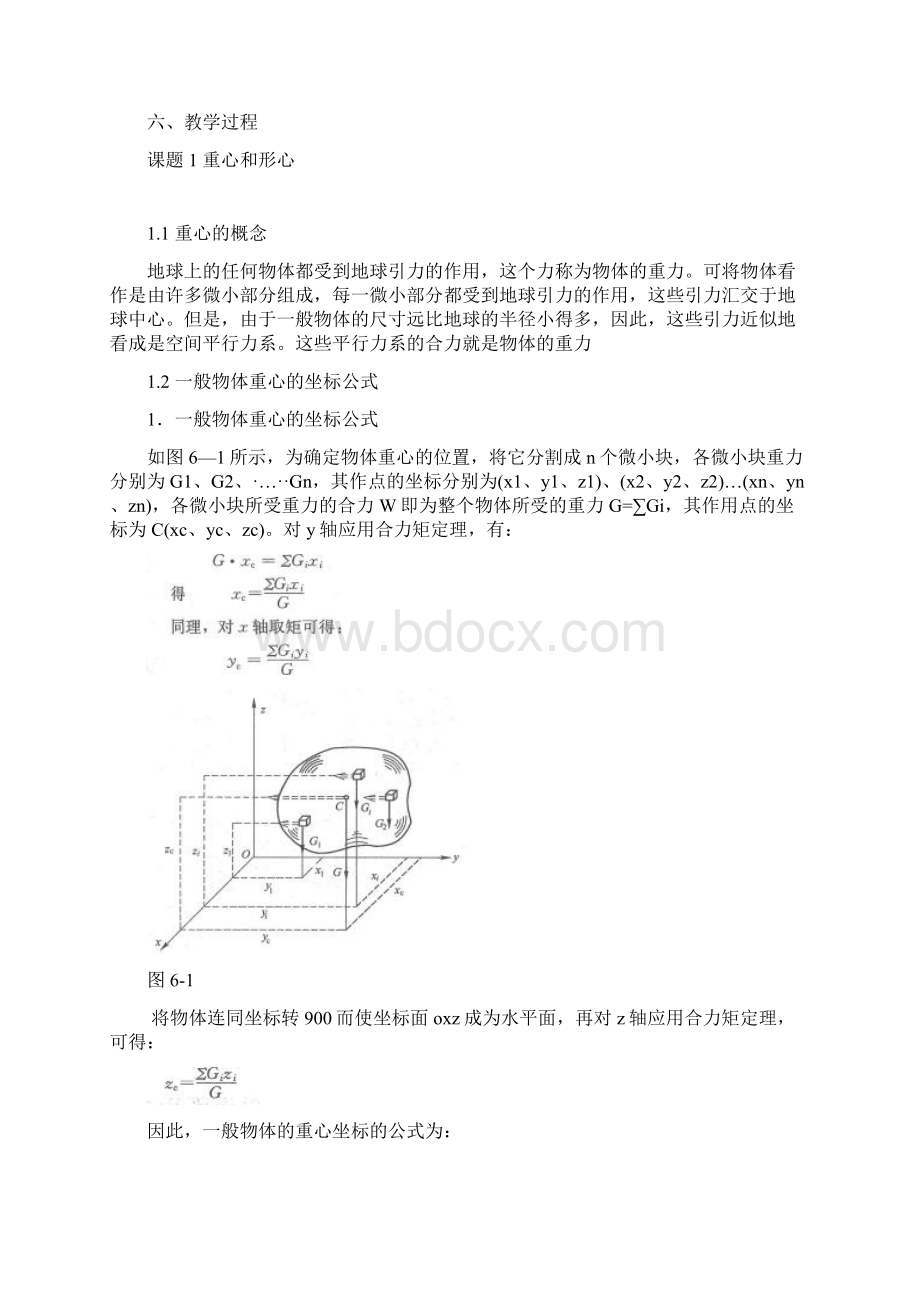 单元6+平面图形的几何性质.docx_第2页