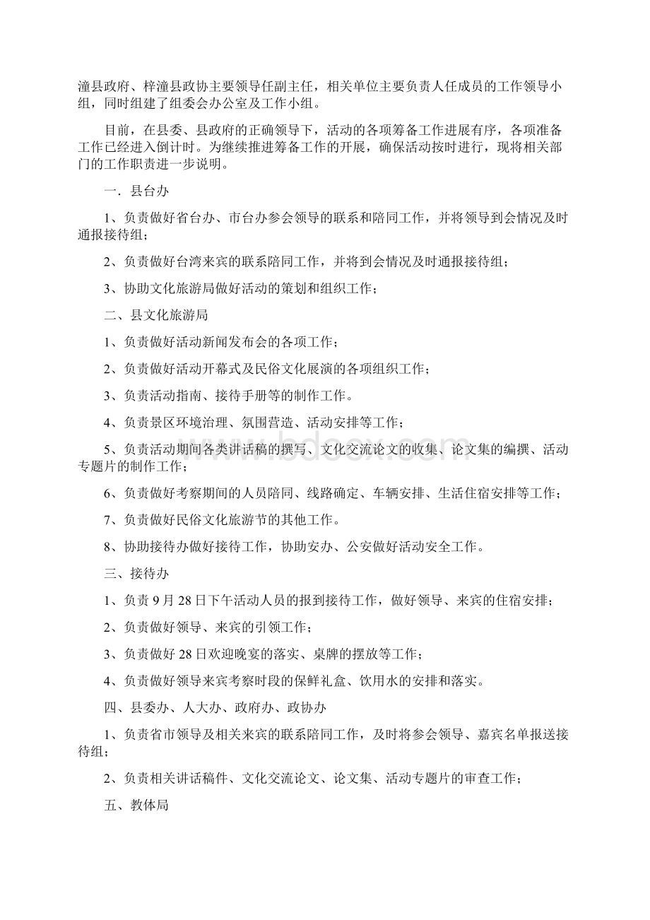 海峡两岸文昌文化交流活动暨文昌庙会实施方案及工作职责.docx_第2页