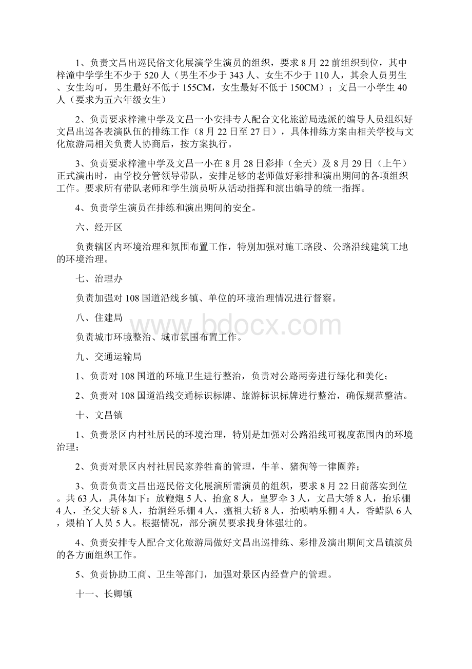 海峡两岸文昌文化交流活动暨文昌庙会实施方案及工作职责.docx_第3页