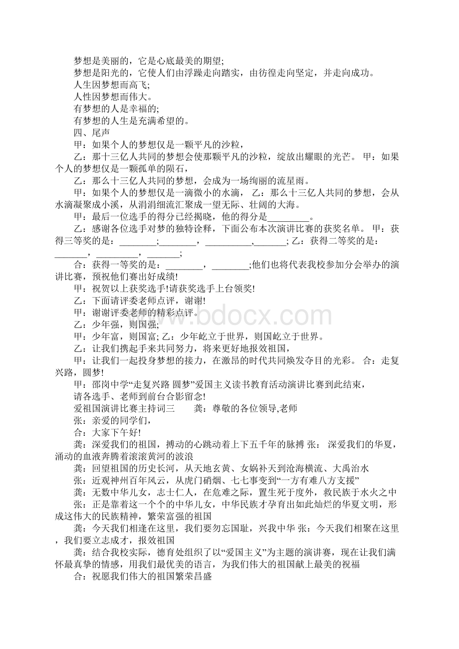 爱祖国演讲比赛主持词.docx_第3页