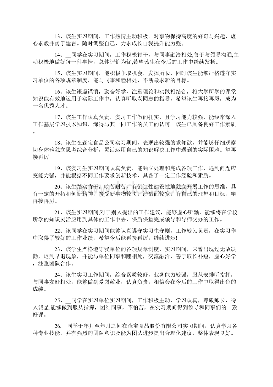 企业指导教师评语.docx_第2页