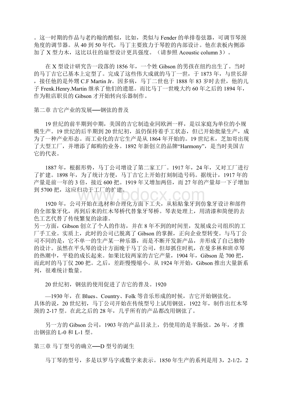 民谣吉他简史Word下载.docx_第2页