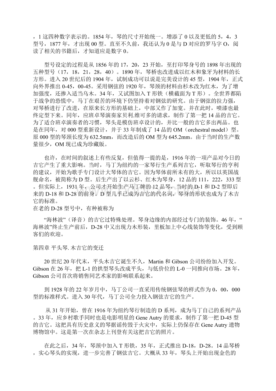 民谣吉他简史Word下载.docx_第3页