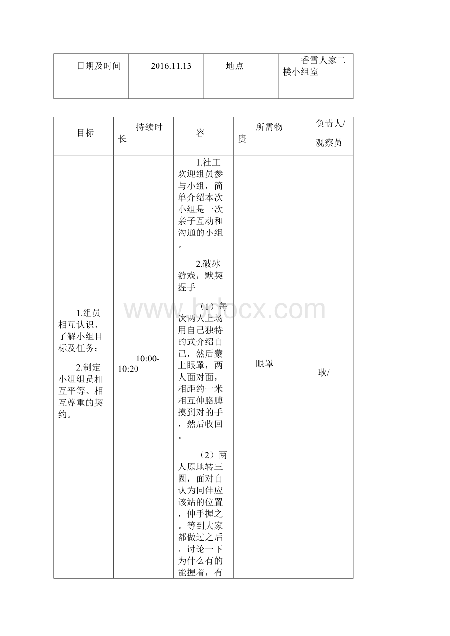 亲子小组活动计划书.docx_第3页