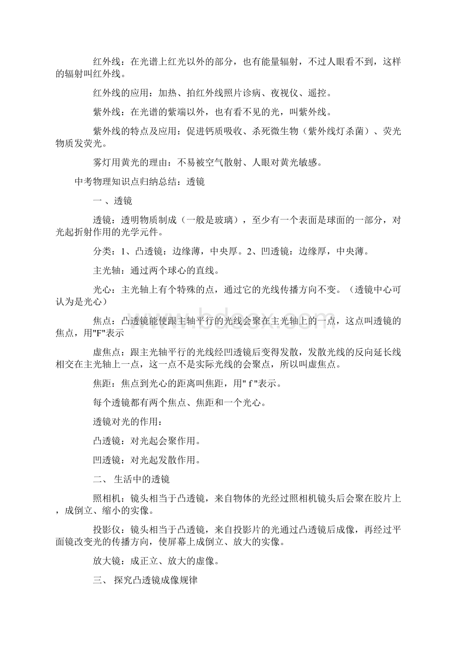 光学知识点及试题.docx_第3页