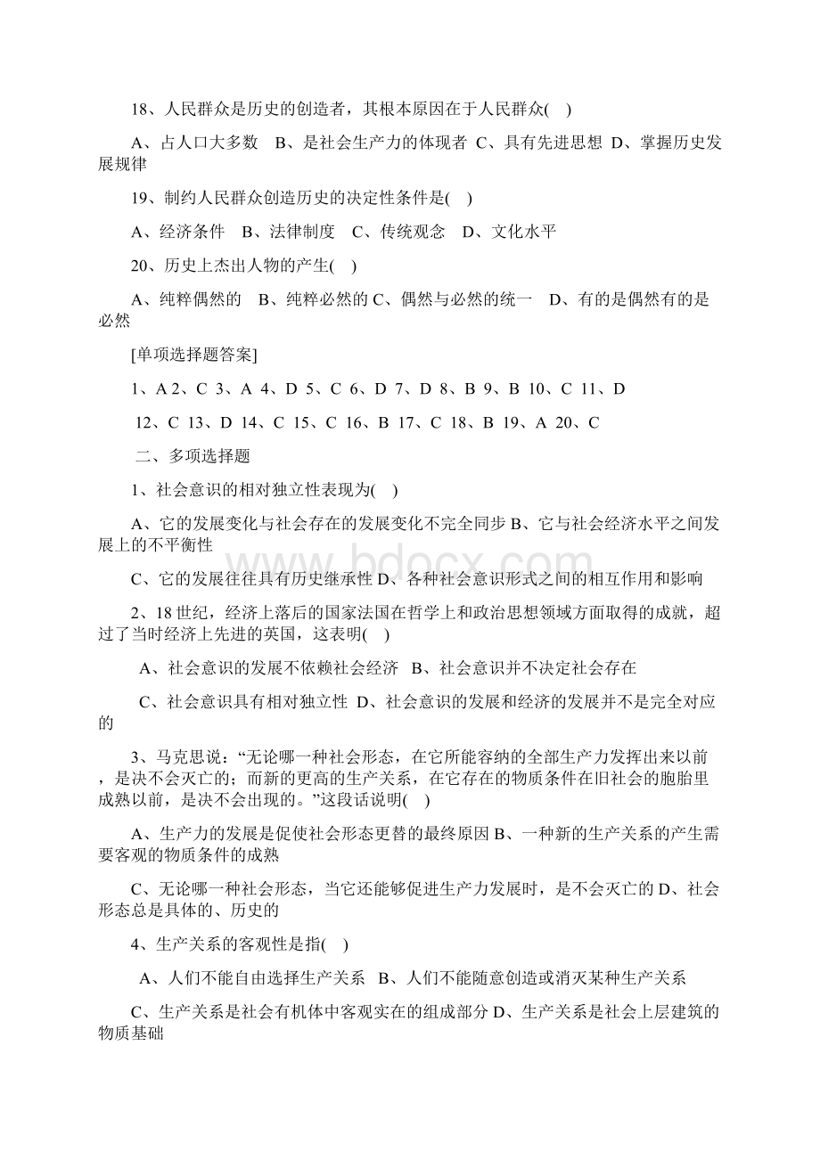 考试题库 马原含答案.docx_第3页