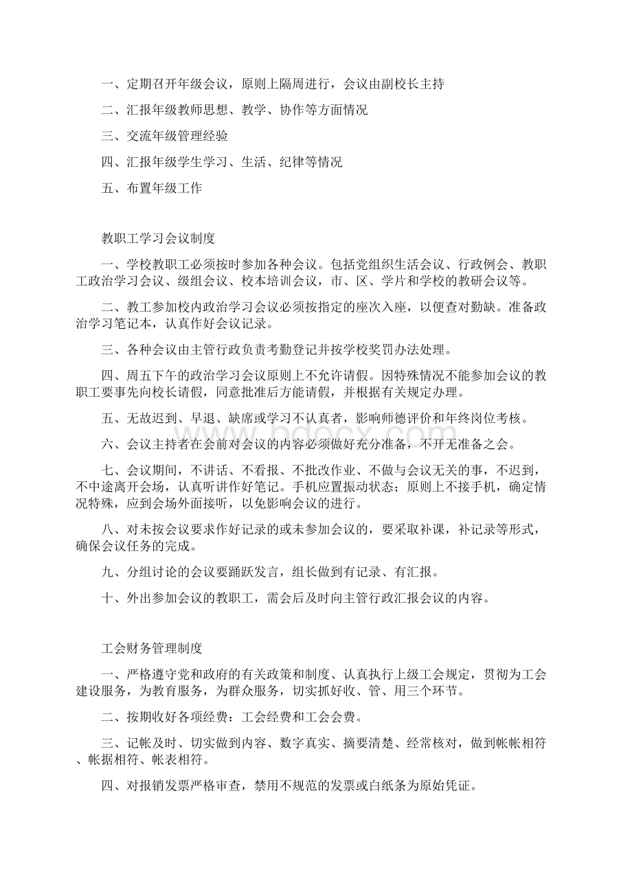 古月乡中心小学管理制度文档格式.docx_第3页