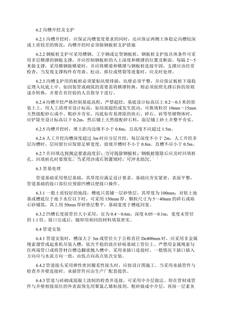 HDPE双壁波纹管施工安装作业指导书.docx_第3页