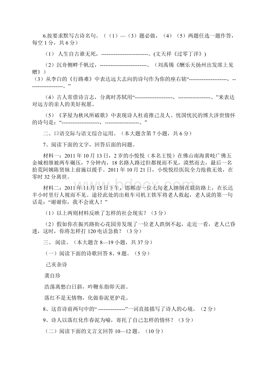 八年级语文下册期末测试题及答案文档格式.docx_第2页