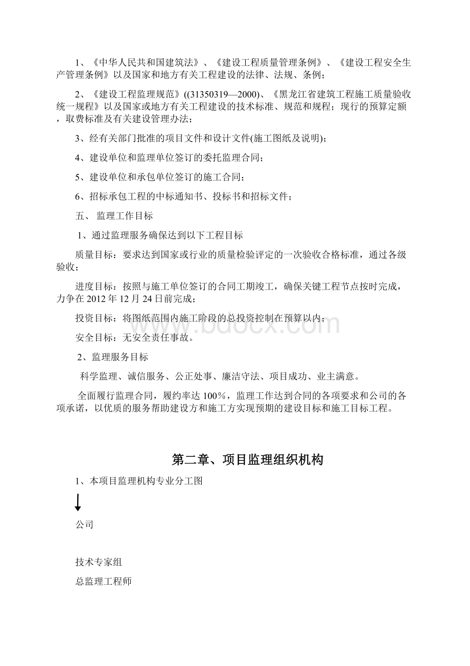 园林景观绿化工程监理规划.docx_第3页