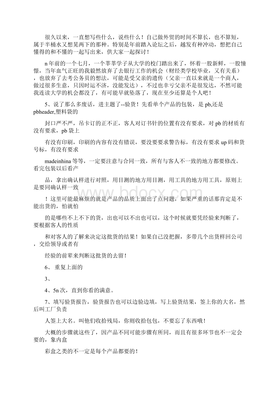 外贸跟单员实习日记完整版.docx_第2页