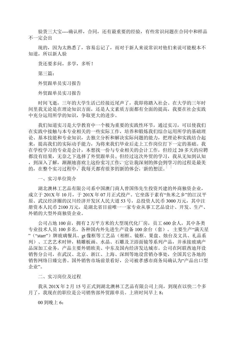 外贸跟单员实习日记完整版.docx_第3页