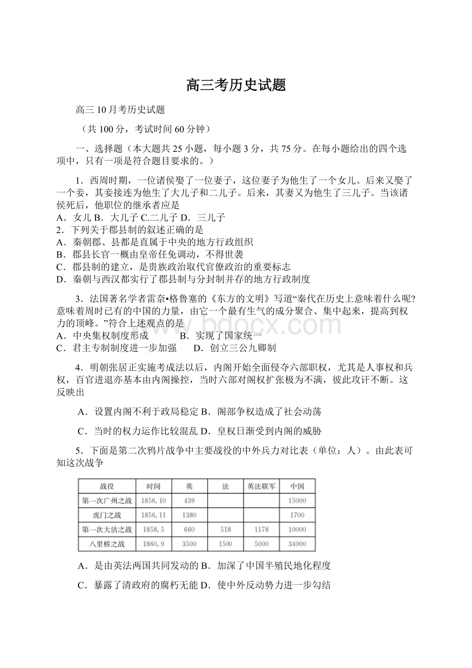 高三考历史试题文档格式.docx