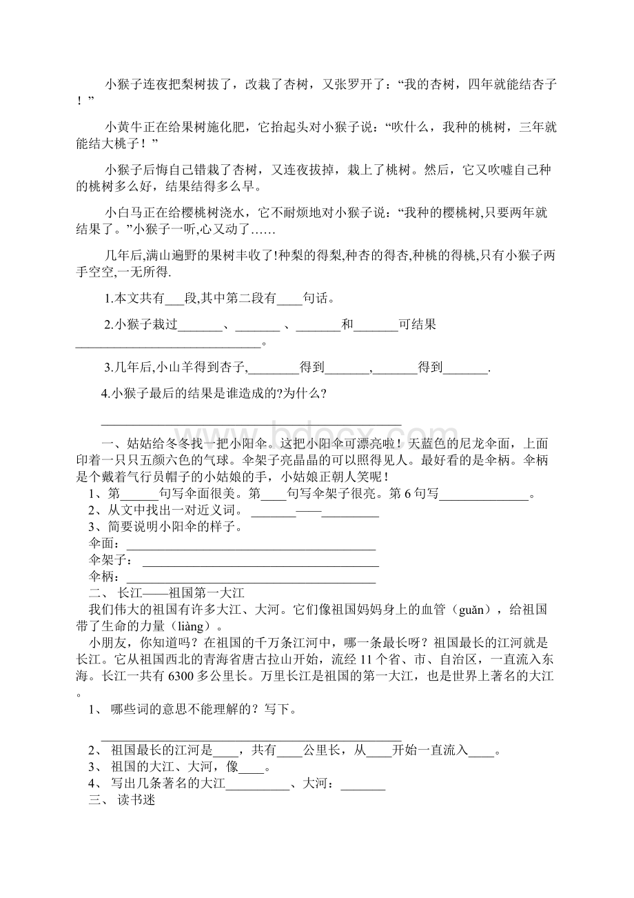 精品人教版小学阅读理解练习100篇全集.docx_第2页