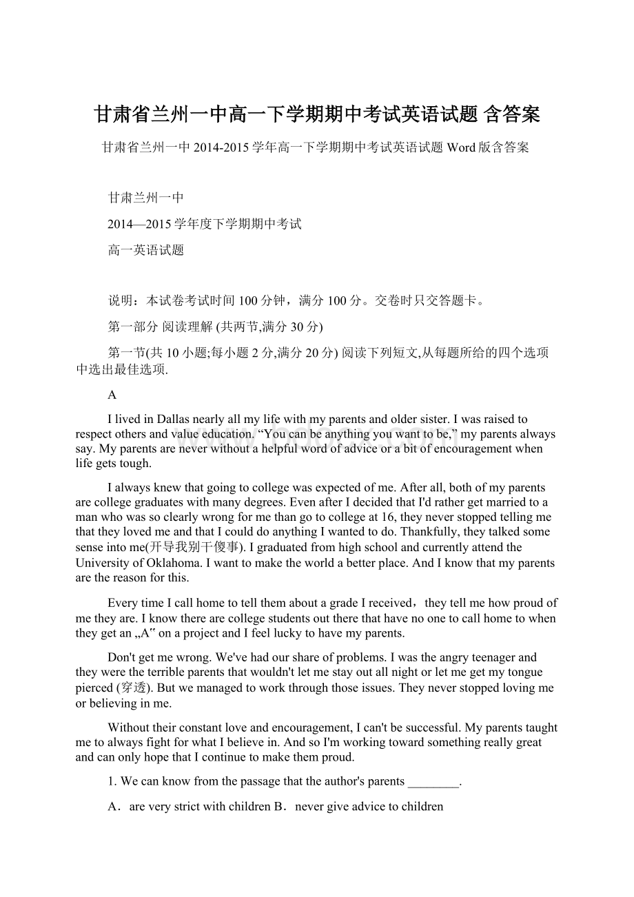 甘肃省兰州一中高一下学期期中考试英语试题 含答案.docx_第1页