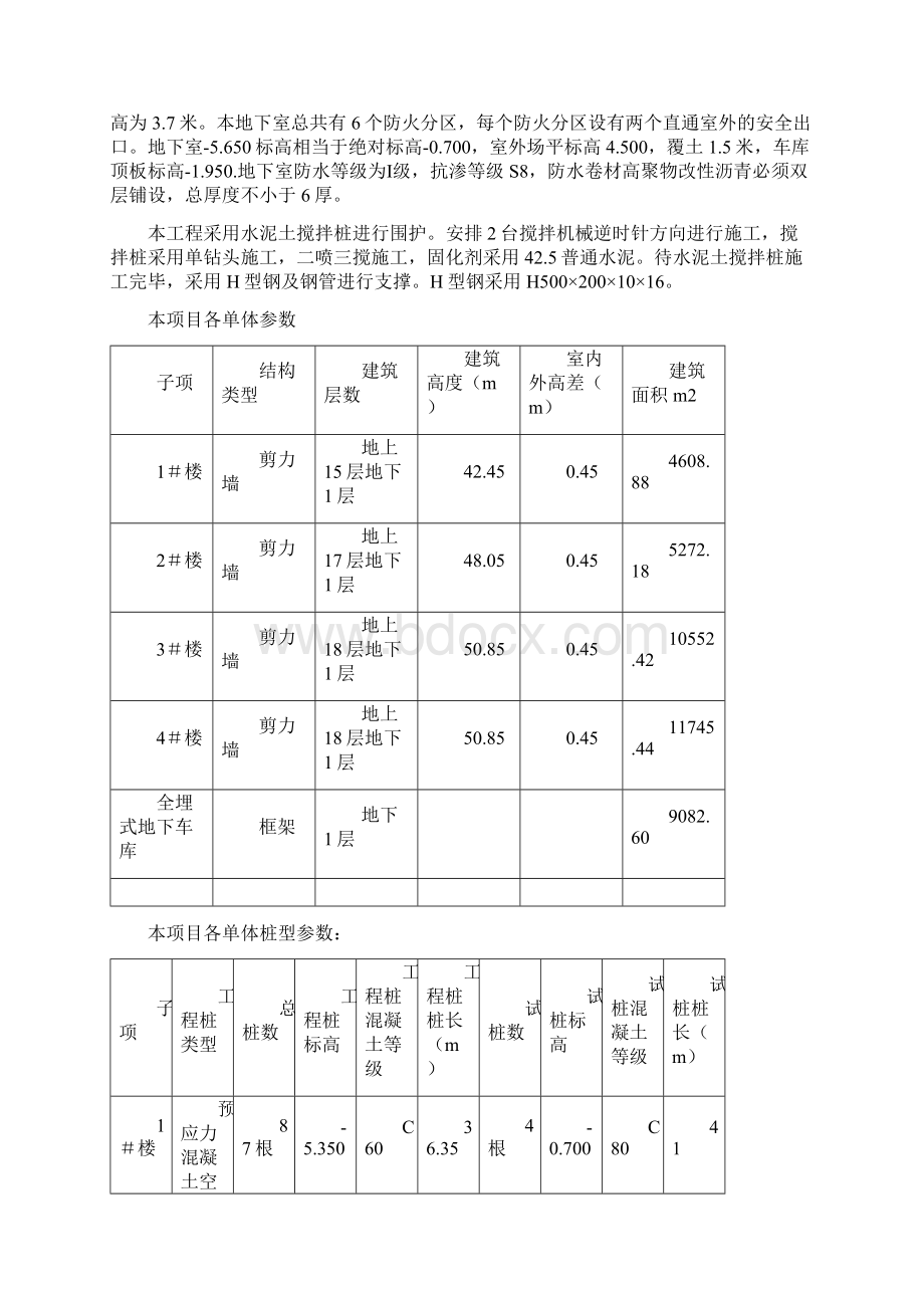 消防安全监理细则定.docx_第2页