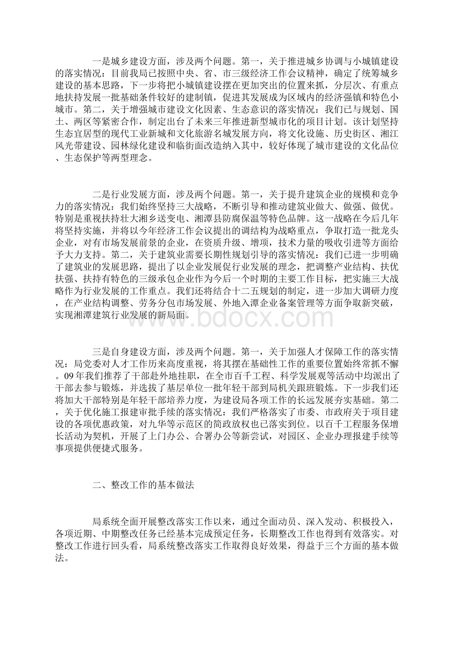 住建局整改落实情况汇报.docx_第3页