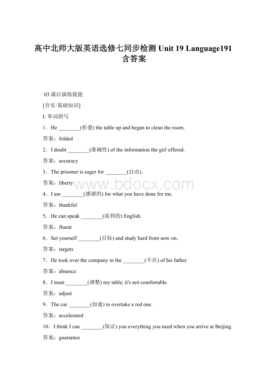 高中北师大版英语选修七同步检测Unit 19 Language191含答案.docx_第1页