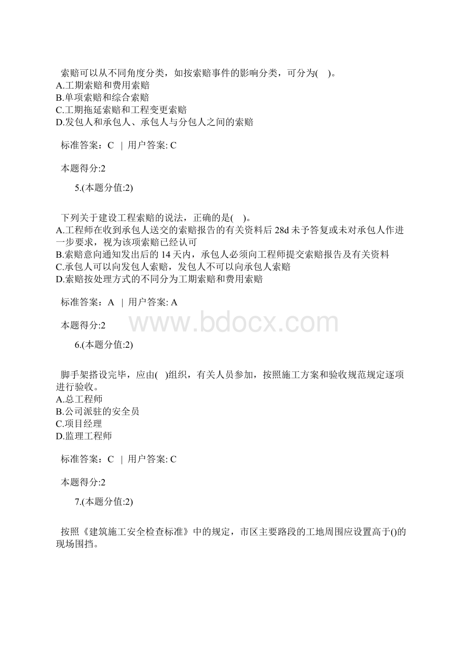 工程项目管理继续教育考试参考答案Word格式.docx_第2页