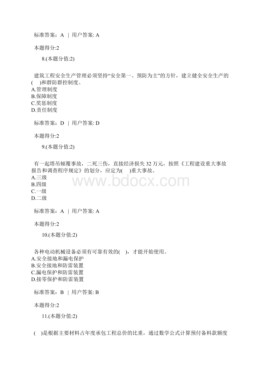 工程项目管理继续教育考试参考答案Word格式.docx_第3页