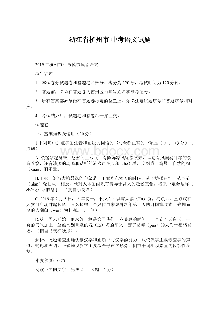 浙江省杭州市 中考语文试题.docx