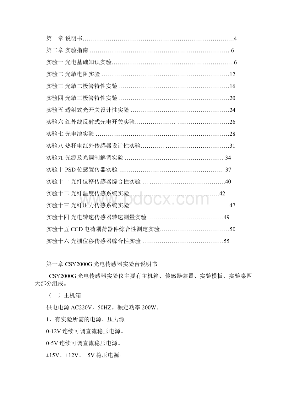 光电技术基础实验指导书312.docx_第2页