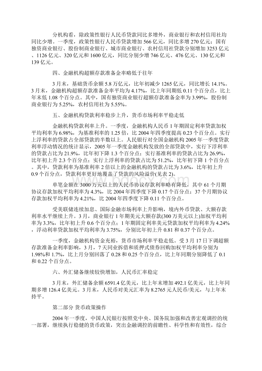 第一季度中国货币政策执行报告.docx_第3页