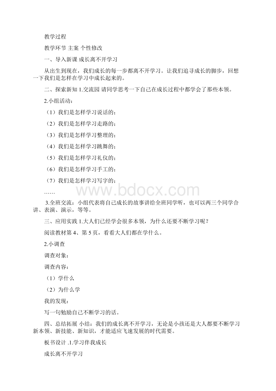 部编版三年级道德与法治上册全册教案精选Word格式文档下载.docx_第2页