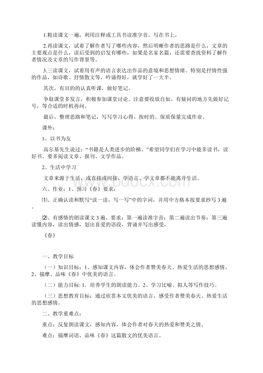 人教部编版七年级语文上册全册教案汇总.docx_第3页