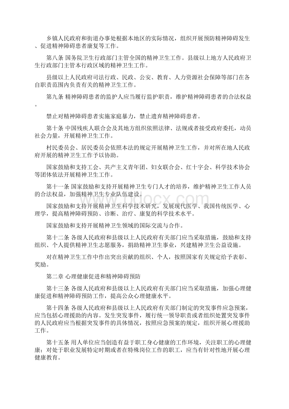 精神卫生法Word格式文档下载.docx_第2页