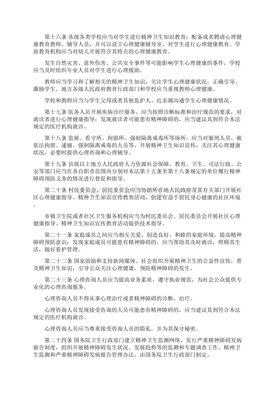 精神卫生法Word格式文档下载.docx_第3页