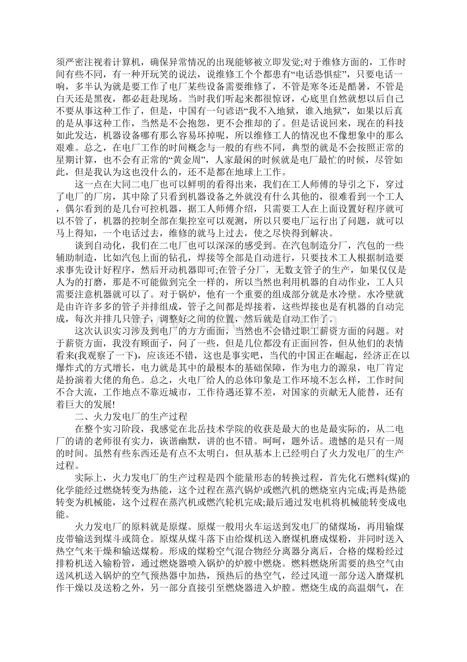 电厂电气实习心得体会文档格式.docx_第2页