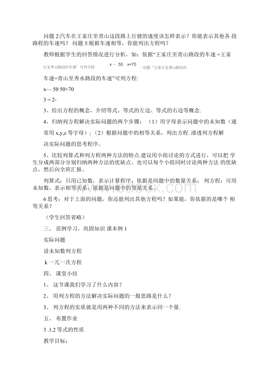 七年级人教版第三章一元一次方程教案Word格式文档下载.docx_第2页