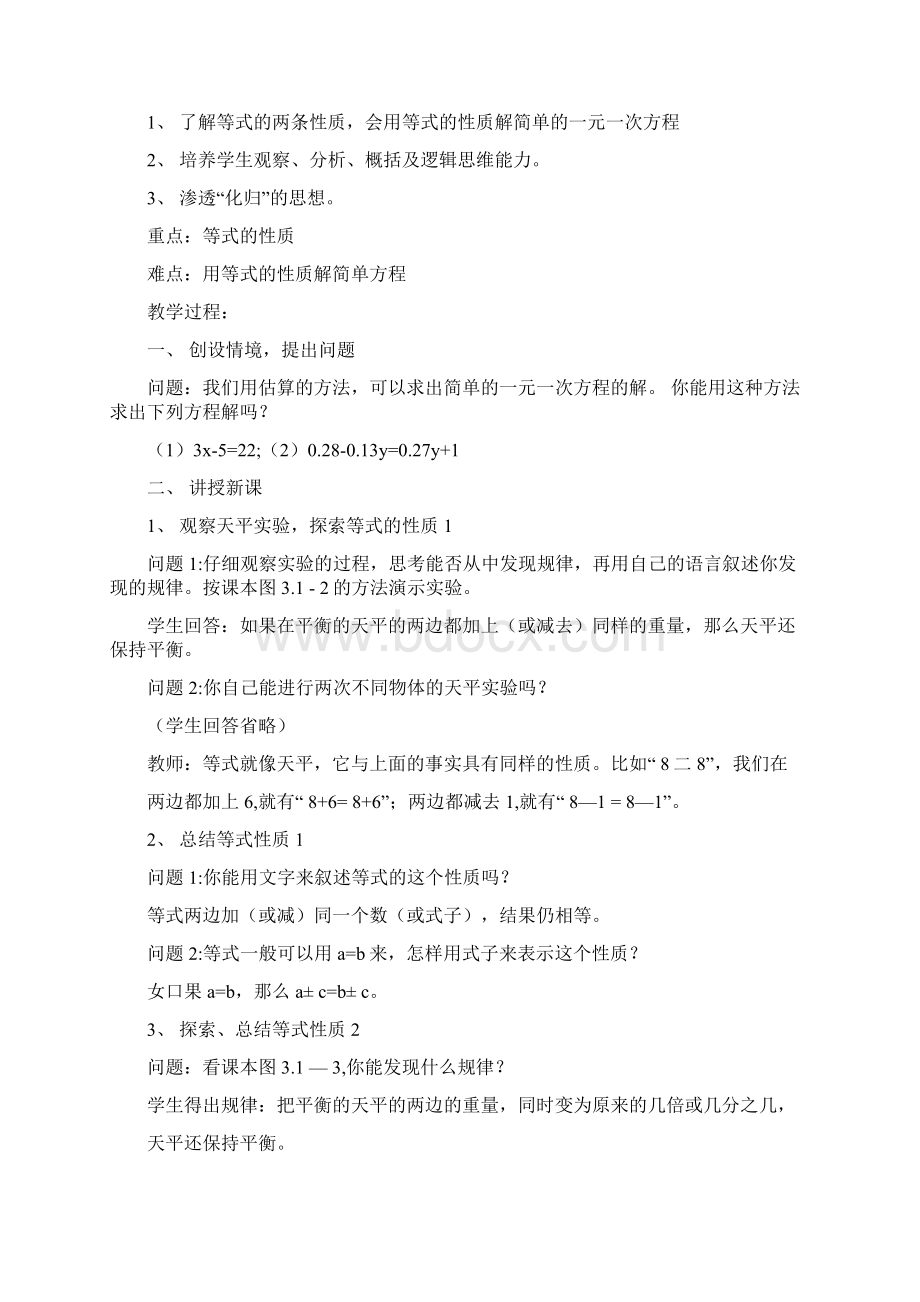 七年级人教版第三章一元一次方程教案Word格式文档下载.docx_第3页