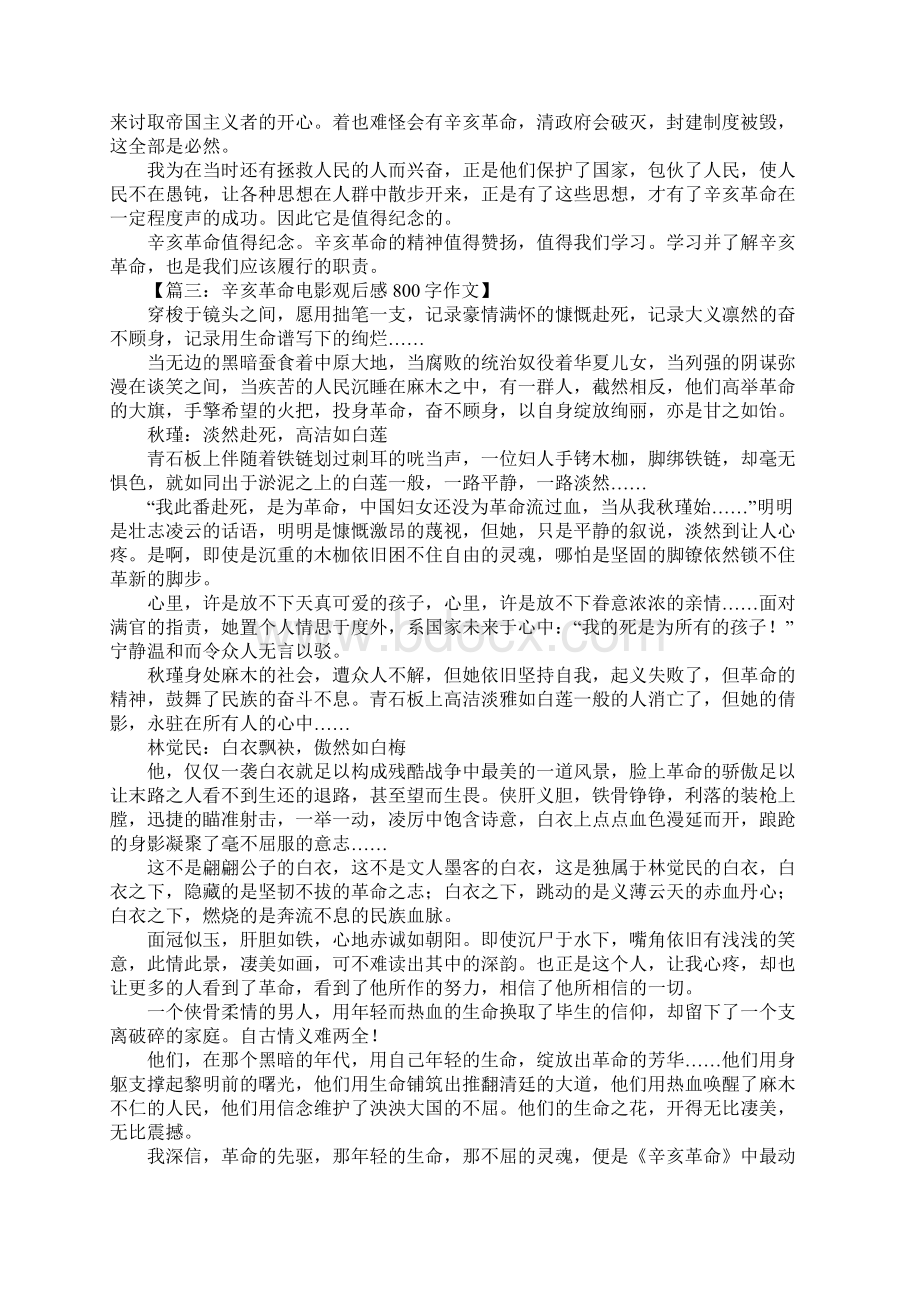 革命影视观后感Word格式文档下载.docx_第2页