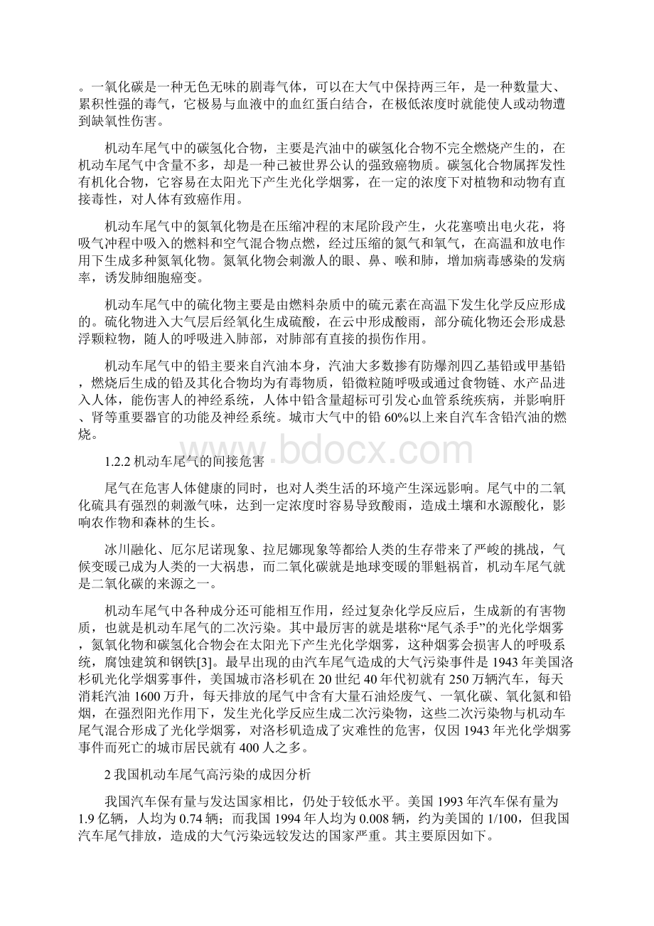 机动车尾气污染及其防治措施文档格式.docx_第3页