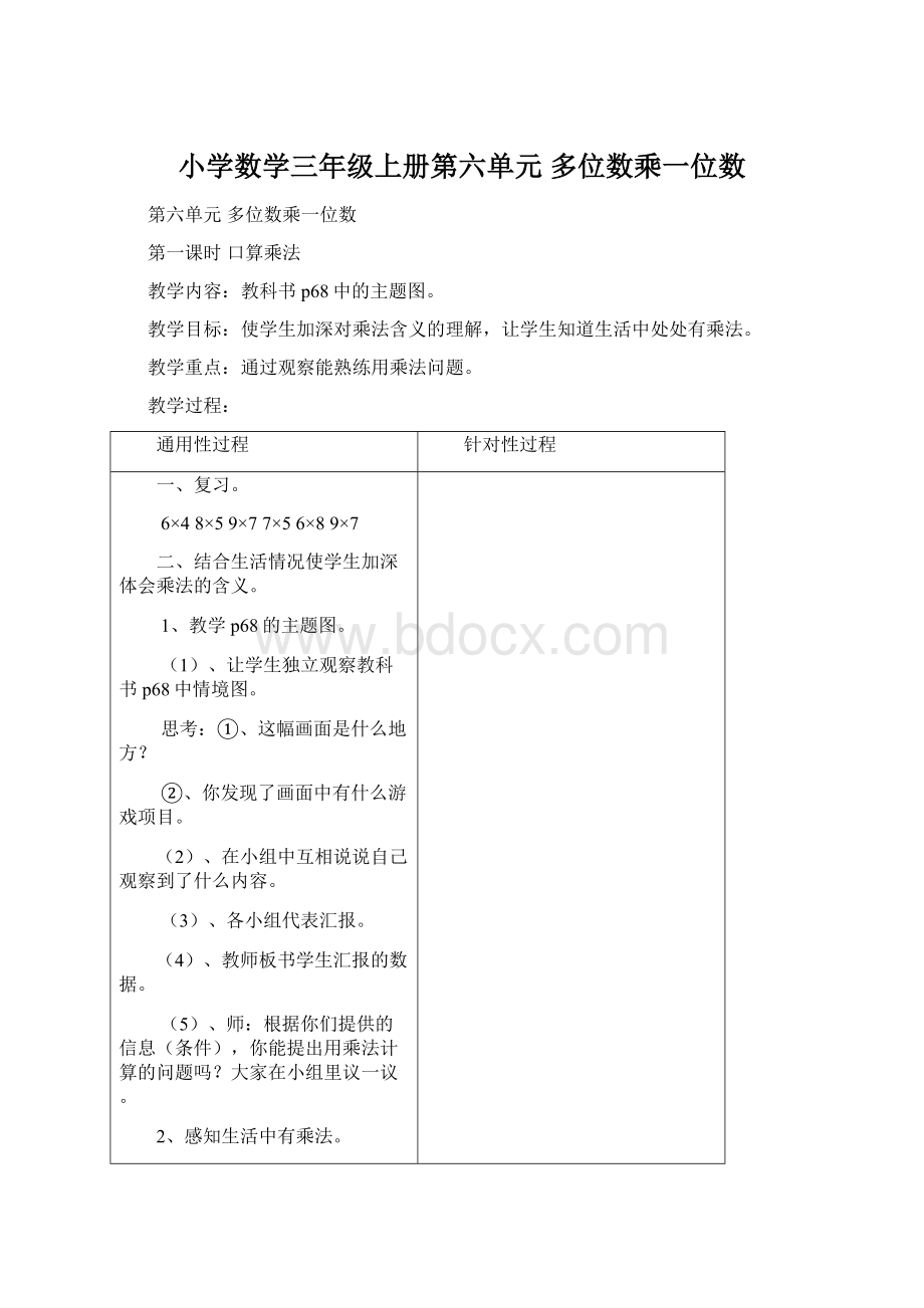 小学数学三年级上册第六单元 多位数乘一位数.docx_第1页