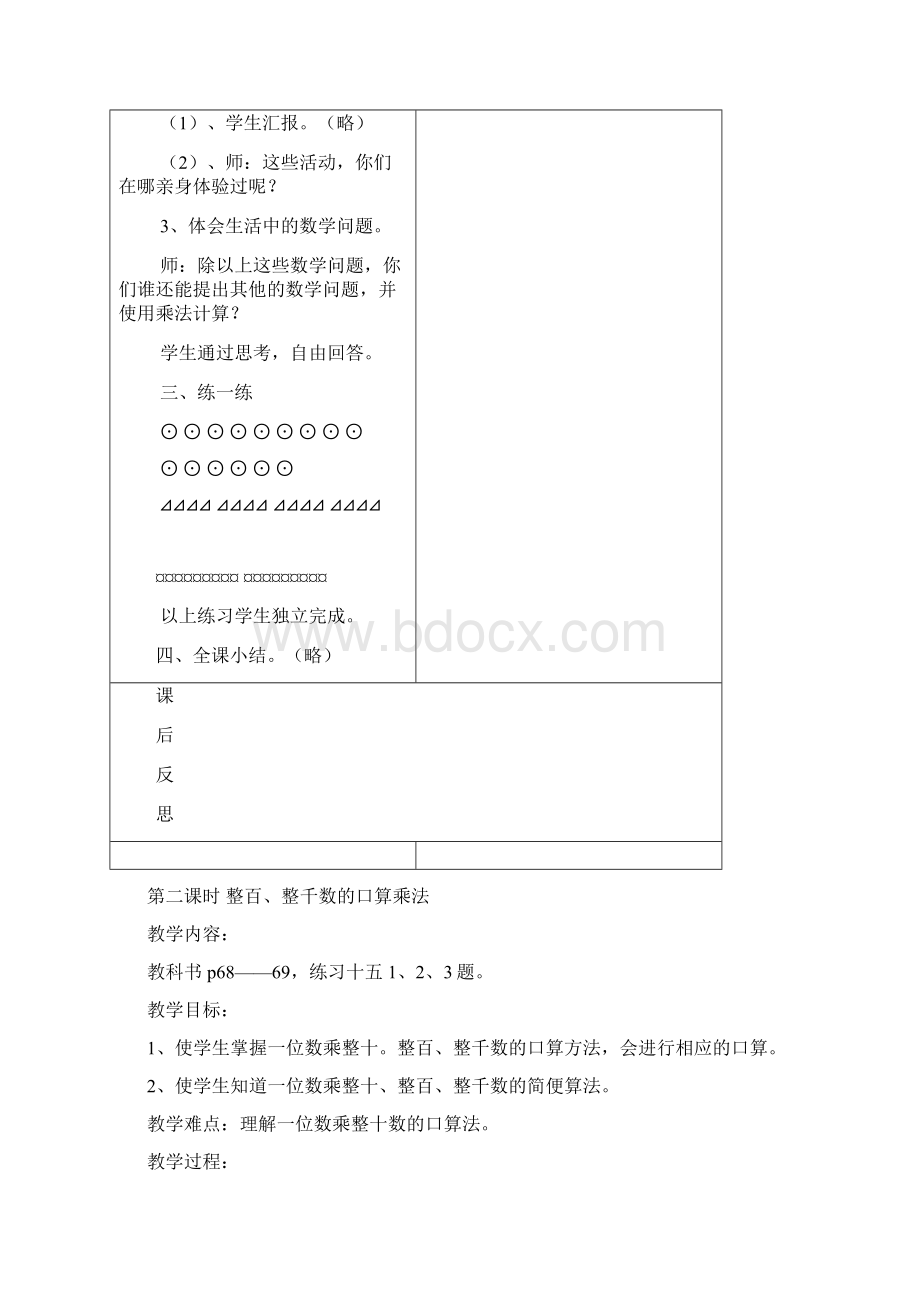 小学数学三年级上册第六单元 多位数乘一位数.docx_第2页