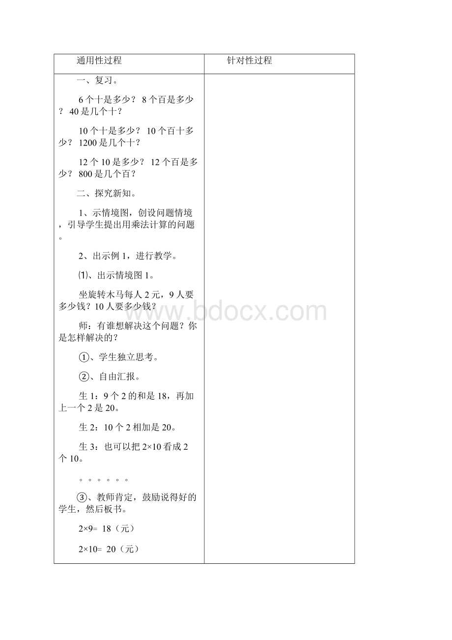 小学数学三年级上册第六单元 多位数乘一位数.docx_第3页